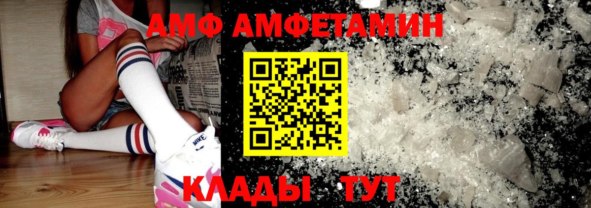 АМФ  Amphetamine 97%  Вход с VPN  Амфетамин  Родники 