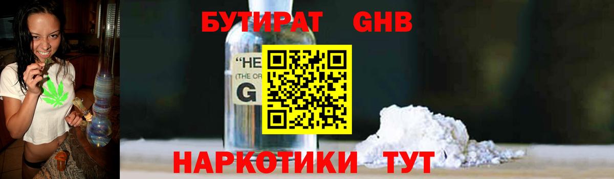 БУТИРАТ бутик  Вход с VPN  Родники 