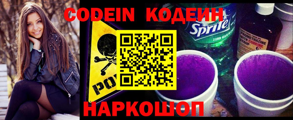 Кодеин напиток Lean (лин) Родники