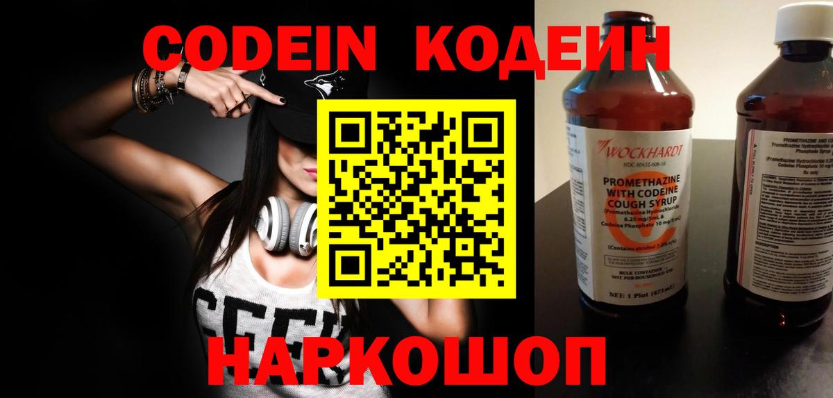 Родники  Кодеин напиток Lean (лин)  Вход с VPN 