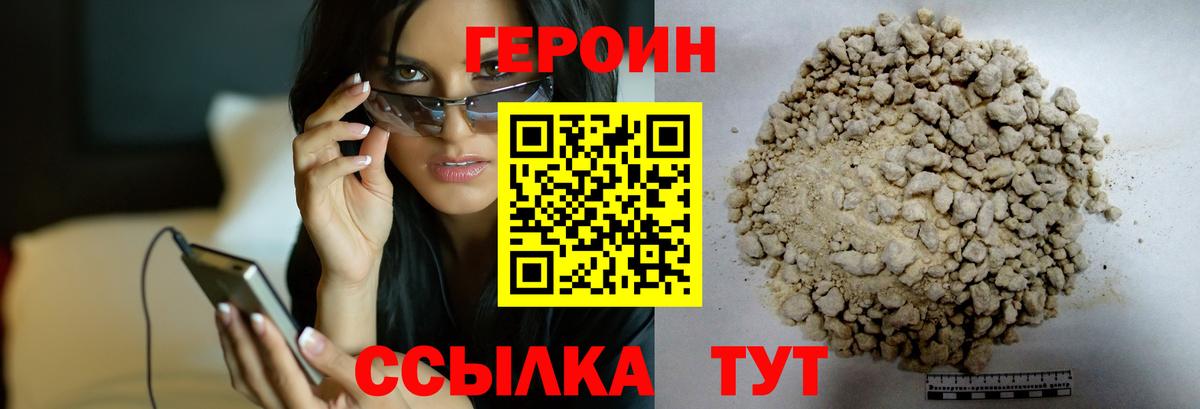 Героин Heroin  ГЕРОИН  Родники  Вход с VPN 