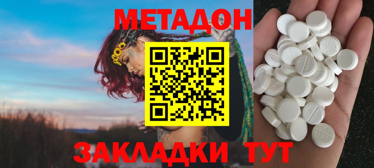 Родники  Метадон methadone  Вход с VPN 
